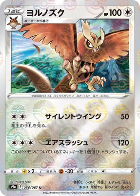 Noctowl (Poke Ball Pattern), Battle Region