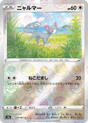 Glameow (Poke Ball Pattern), Battle Region