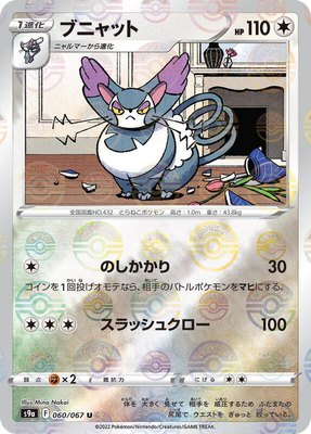 Purugly (Poke Ball Pattern), Battle Region