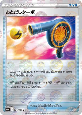 Wait and See Turbo (Poke Ball Pattern), Battle Region
