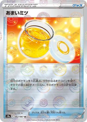 Sweet Honey (Poke Ball Pattern), Battle Region