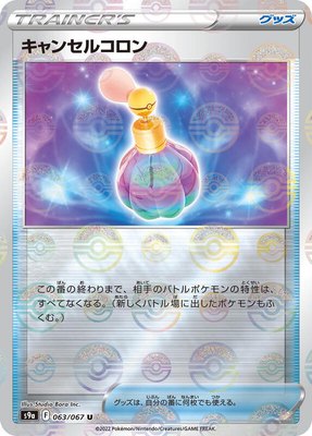 Canceling Cologne (Poke Ball Pattern), Battle Region