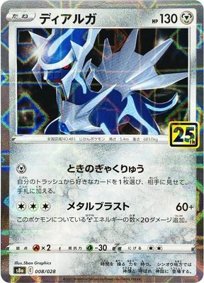 Dialga (Mirror Holofoil), 25th Anniversary Collection