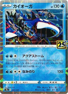 Kyogre (Mirror Holofoil), 25th Anniversary Collection