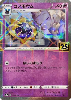 Cosmoem (Mirror Holofoil), 25th Anniversary Collection