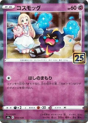 Cosmog (Mirror Holofoil), 25th Anniversary Collection