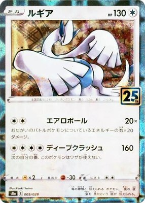 Lugia (Mirror Holofoil), 25th Anniversary Collection
