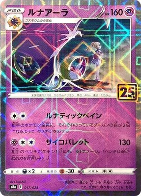 Lunala (Mirror Holofoil), 25th Anniversary Collection