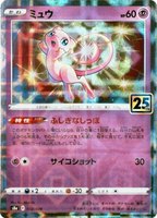 Mew (Mirror Holofoil)