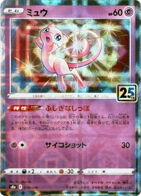 Mew (Mirror Holofoil), 25th Anniversary Collection