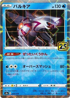 Palkia (Mirror Holofoil), 25th Anniversary Collection