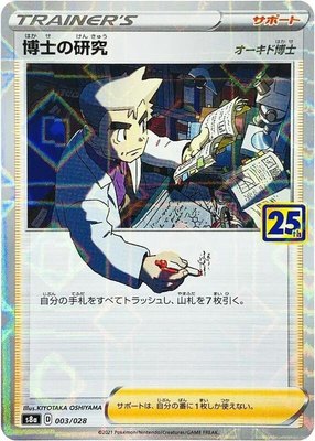 Professor's Research (Mirror Holofoil), 25th Anniversary Collection