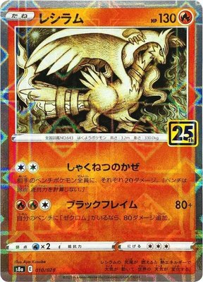 Reshiram (Mirror Holofoil), 25th Anniversary Collection