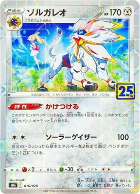Solgaleo (MIrror Holofoil), 25th Anniversary Collection