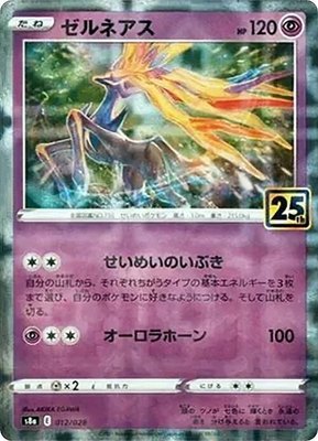 Xerneas (Mirror Holofoil), 25th Anniversary Collection