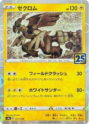 Zekrom (Mirror Holofoil), 25th Anniversary Collection