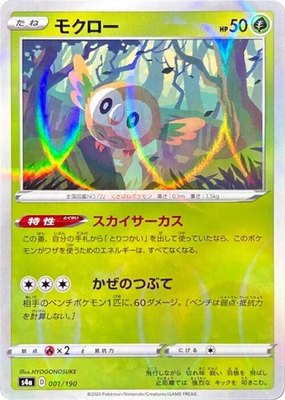 Rowlet (Mirror Holofoil), Shiny Star V