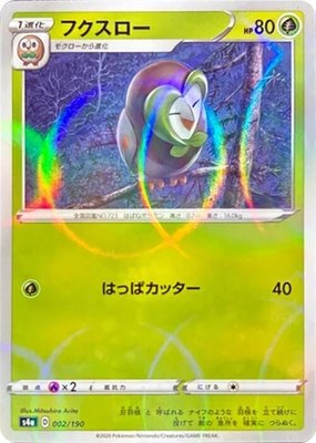 Dartrix (Mirror Holofoil), Shiny Star V