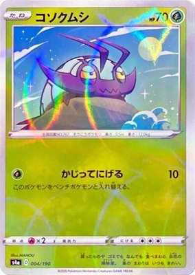 Wimpod (Mirror Holofoil), Shiny Star V