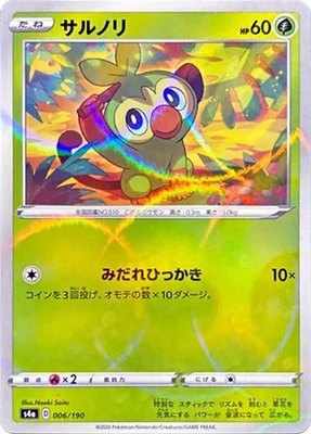 Grookey (Mirror Holofoil), Shiny Star V