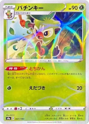 Thwackey (Mirror Holofoil), Shiny Star V