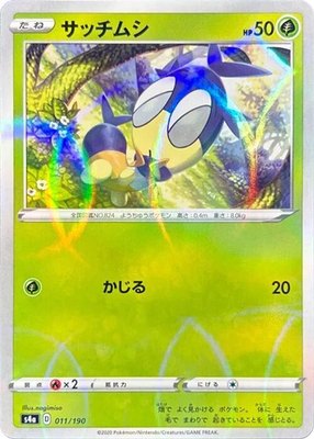 Blipbug (Mirror Holofoil), Shiny Star V