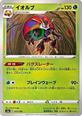 Orbeetle (Mirror Holofoil), Shiny Star V