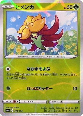Gossifleur (Mirror Holofoil), Shiny Star V
