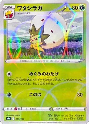 Eldegoss (Mirror Holofoil), Shiny Star V