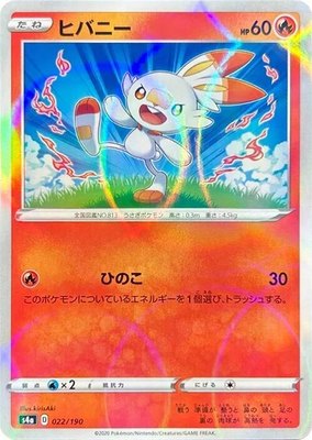 Scorbunny (Mirror Holofoil), Shiny Star V