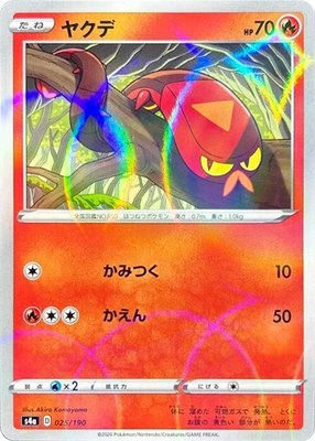Sizzlipede (Mirror Holofoil), Shiny Star V