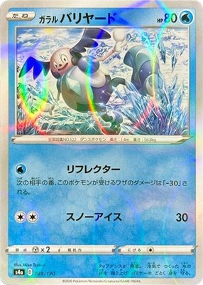 Galarian Mr. Mime (Mirror Holofoil), Shiny Star V