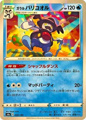 Galarian Mr. Rime (Mirror Holofoil), Shiny Star V