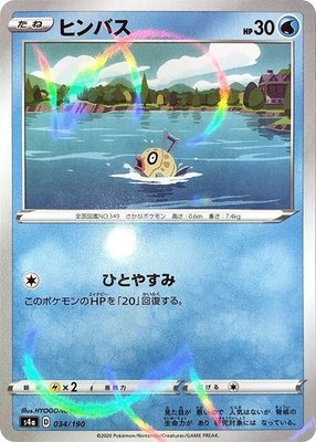 Feebas (Mirror Holofoil), Shiny Star V