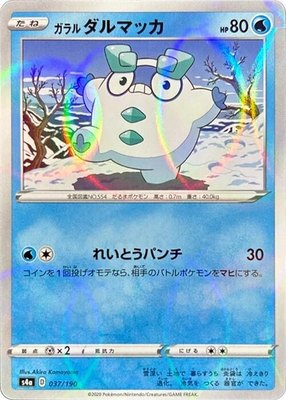 Galarian Darumaka (Mirror Holofoil), Shiny Star V
