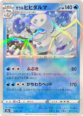 Galarian Darmanitan (Mirror Holofoil), Shiny Star V