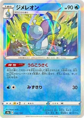 Drizzile (Mirror Holofoil), Shiny Star V