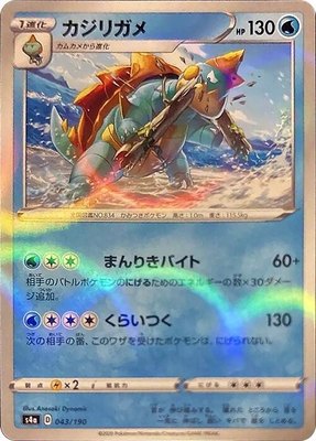 Drednaw (Mirror Holofoil), Shiny Star V