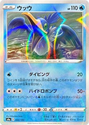 Cramorant (Mirror Holofoil), Shiny Star V