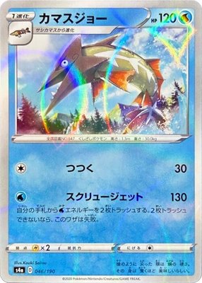 Barraskewda (Mirror Holofoil), Shiny Star V