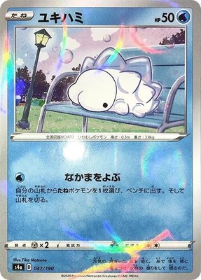 Snom (Mirror Holofoil), Shiny Star V