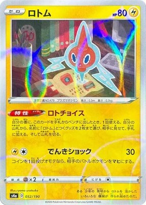 Rotom (Mirror Holofoil), Shiny Star V