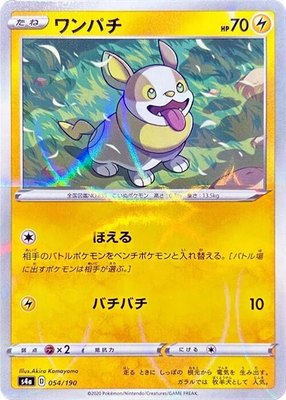 Yamper (Mirror Holofoil), Shiny Star V