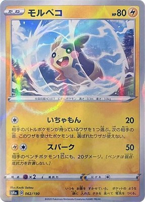 Morpeko (Mirror Holofoil), Shiny Star V