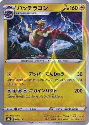 Dracozolt (Mirror Holofoil), Shiny Star V
