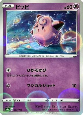 Clefairy (Mirror Holofoil), Shiny Star V