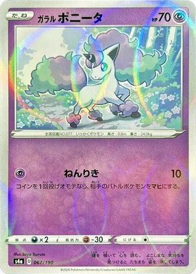Galarian Ponyta (Mirror Holofoil), Shiny Star V