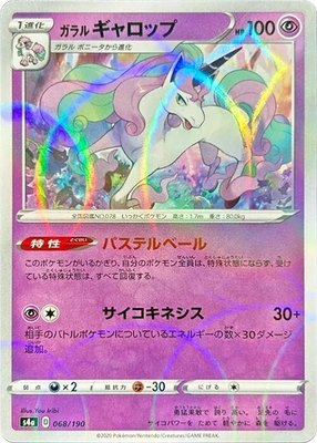 Galarian Rapidash (Mirror Holofoil), Shiny Star V