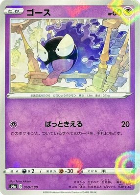 Gastly (Mirror Holofoil), Shiny Star V