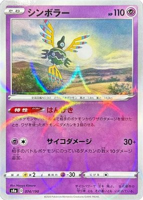 Sigilyph (Mirror Holofoil), Shiny Star V